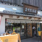 ますだ茶舗 - 外観、この後抹茶ソフトを買い求めるお客さんで行列(2024.9.7)