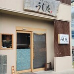 焼肉・ホルモン うした - 