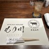 黒毛和牛 ステーキハウス もり川