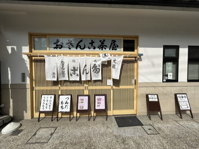 おさんこ茶屋本店 - 西塩釜（和菓子）の写真