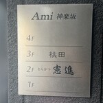 とんかつ憲進 - 