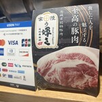 とんかつ憲進 - 