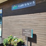 cafe なないろ - 