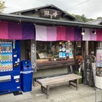 志じみ茶屋 湖舟 - オーダーストップ後