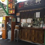 担担麺や 天秤 - 