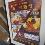 担担麺や 天秤 - 