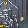 うまのすけカフェ