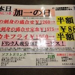 まぐろ丼　加一 - 2013.10.21の、加一の日メニュー！
