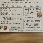 Piccolino - 美味しいランチメニュー
