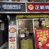 周黒鴨大夫人 - 