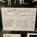 宵ノねこ - この日のおすすめメニュー