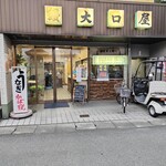 大口屋 - 