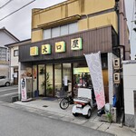 大口屋 - 