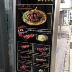 ジンギスカン山瀬 - 