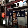 豊田屋 二号店
