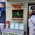 バナナジュース - 