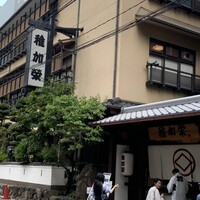 博多料亭 稚加榮 - 