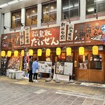 スーパー居酒屋 鳥取 だいぜん - お店♪