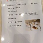 ヴェルサーレ - 周年メニュー