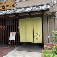 会員制 寿司割烹鷹勝 博多総本店 - 