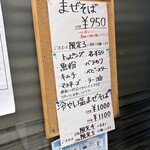 らぁ麺 大金星 - 限定