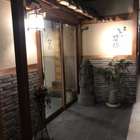 焼肉 それいけ精香園 - 