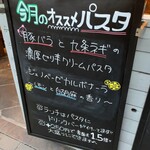 タパス＆タパス - テイクアウト　9月限定パスタメニュー