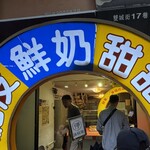 脆皮鮮奶甜甜圈 - 