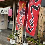 麺遊心 - 店舗外観。