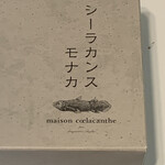 メゾン シーラカンス - 