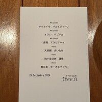 イタリア料理 スペランツァ - 