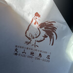 丸山地鳥店 - 