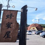 山のはちみつ屋　ピザ工房 - 可愛らしいドーム型のピザ屋さん