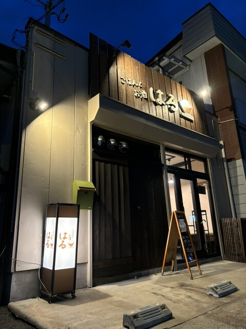 ごはんとお酒 はる 小鶴新田 | 仙台の居酒屋