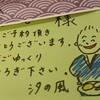 汐の風 - 心使いの手書きメッセージ