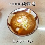 Kusu Hanten - 味噌拉麵