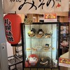 札幌 みその 一期一会 シャポー船橋店