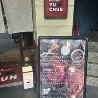 焼肉冷麺 ユッチャン 北新地店 - 