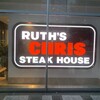ルース クリス ステーキハウス