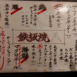 鉄板ジョニー - 