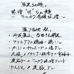 Ramen FeeL - お品書き