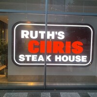 ルース クリス ステーキハウス - 