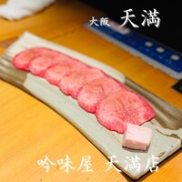 吟味屋 天満店 - 