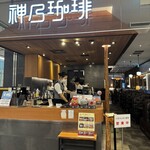 神乃珈琲 - 
