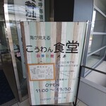 こうわん食堂 - 