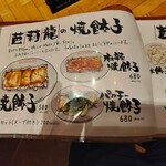 餃子といえば芭莉龍 - 