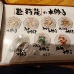 餃子といえば芭莉龍 - 