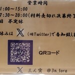 三ん寅 - お休みは要チェックですね。