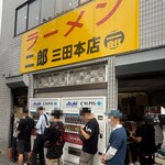 ラーメン二郎 - 