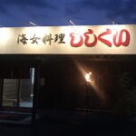 ししくい - 外観